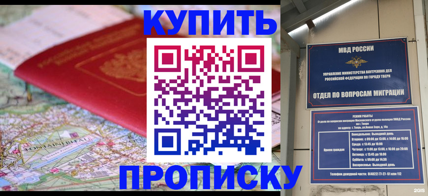 прописка для школы в Кемерово