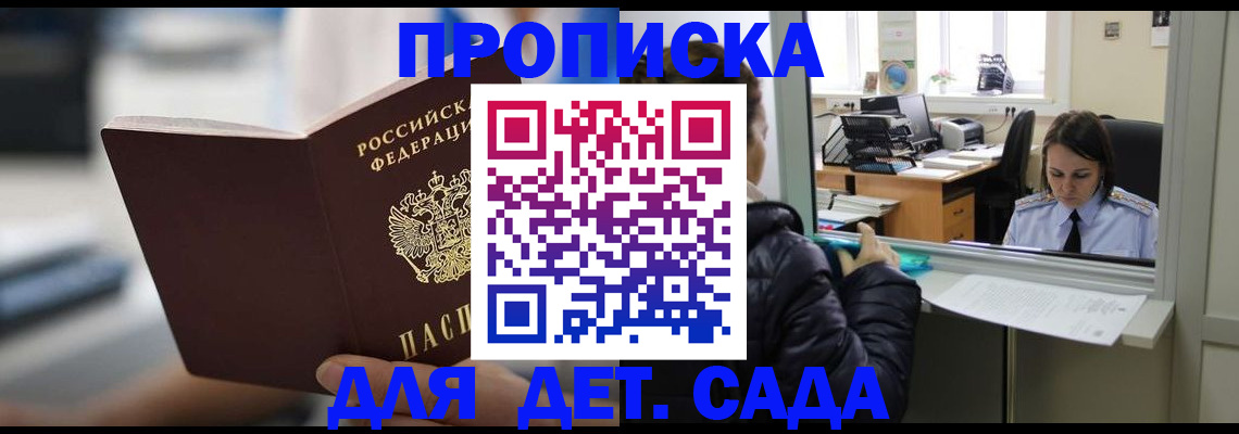 временная прописка в Кемерово