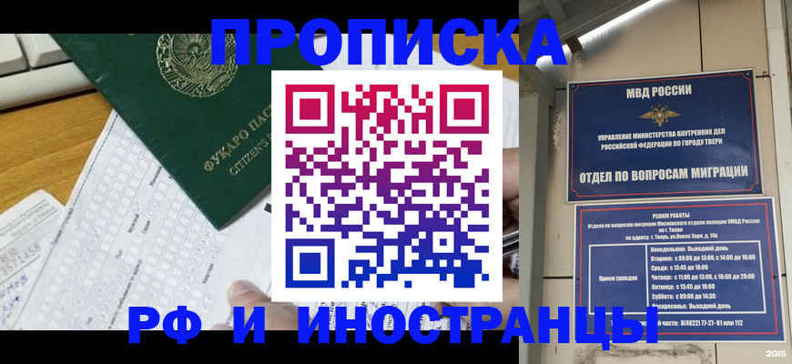 временная регистрация недорого в Кемерово