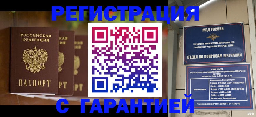 прописка для работы в Кемерово