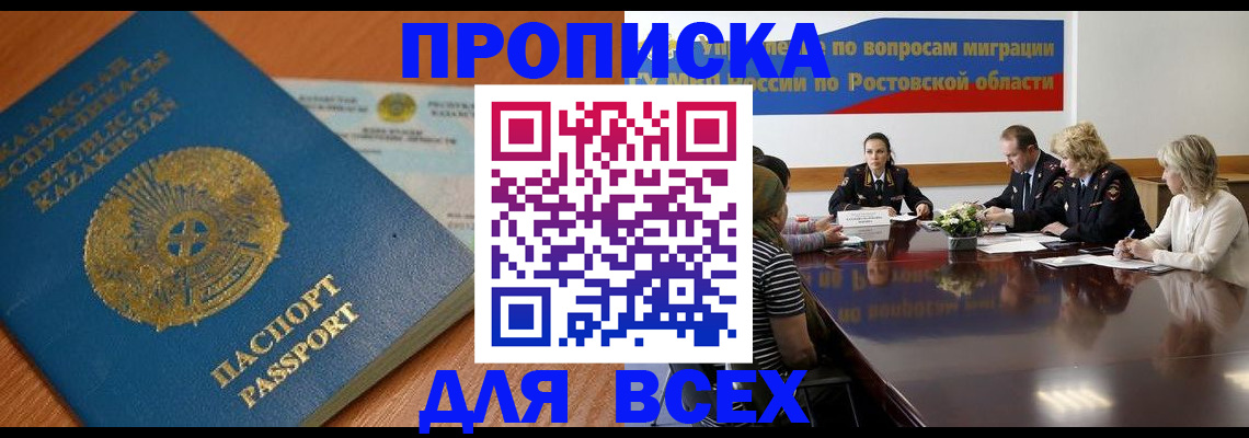 временная регистрация в квартире в Кемерово