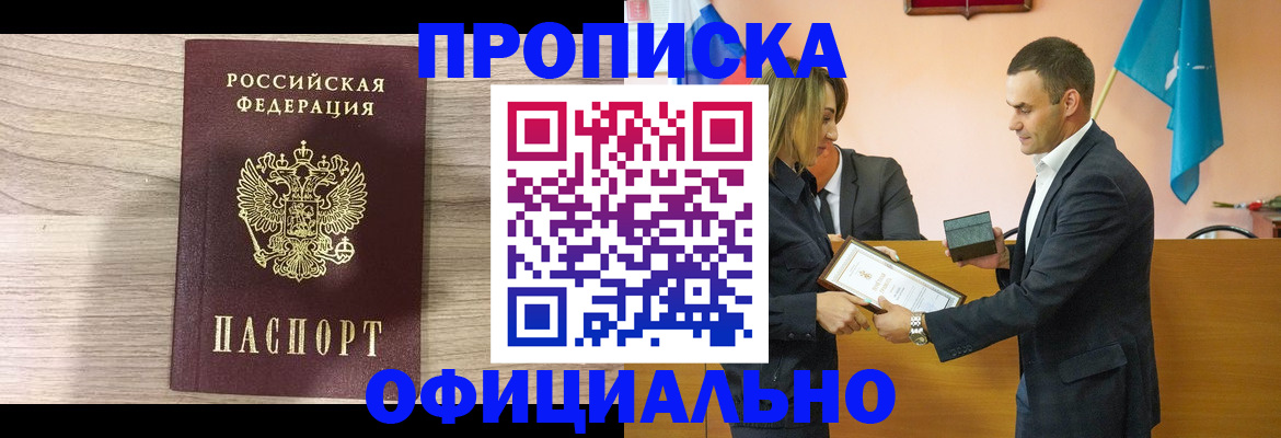 прописка для школы в Кемерово