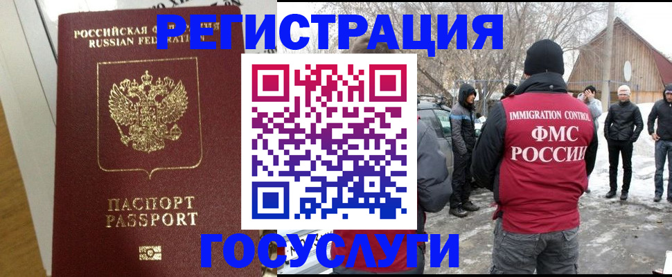 прописка законно в Кемерово